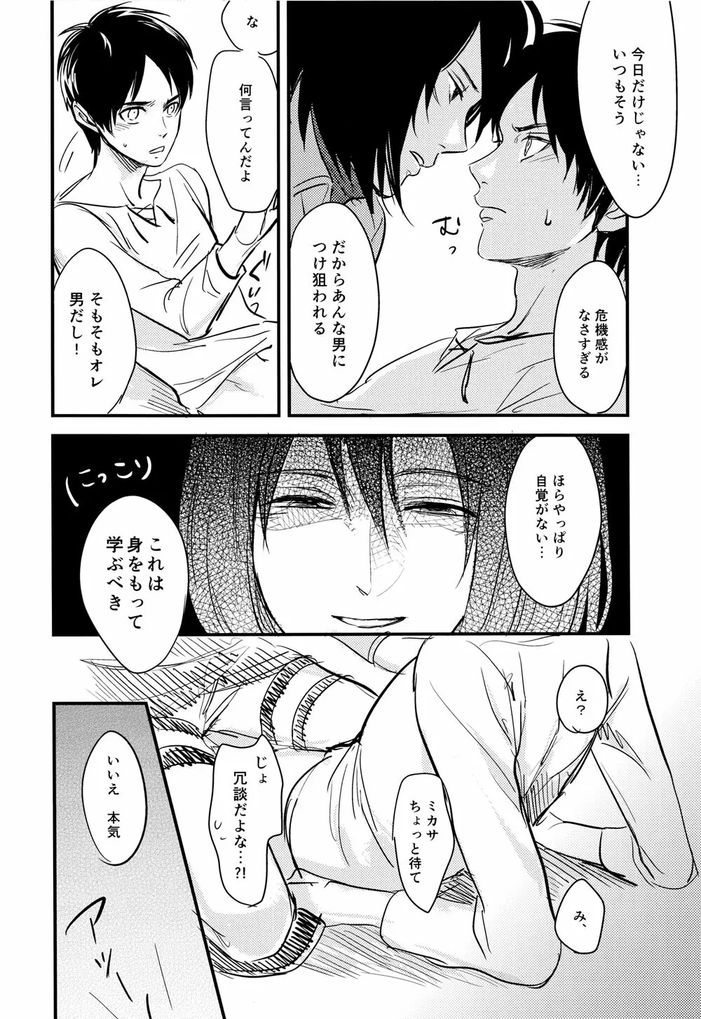 エレンくんのカルテ♂ Page.21