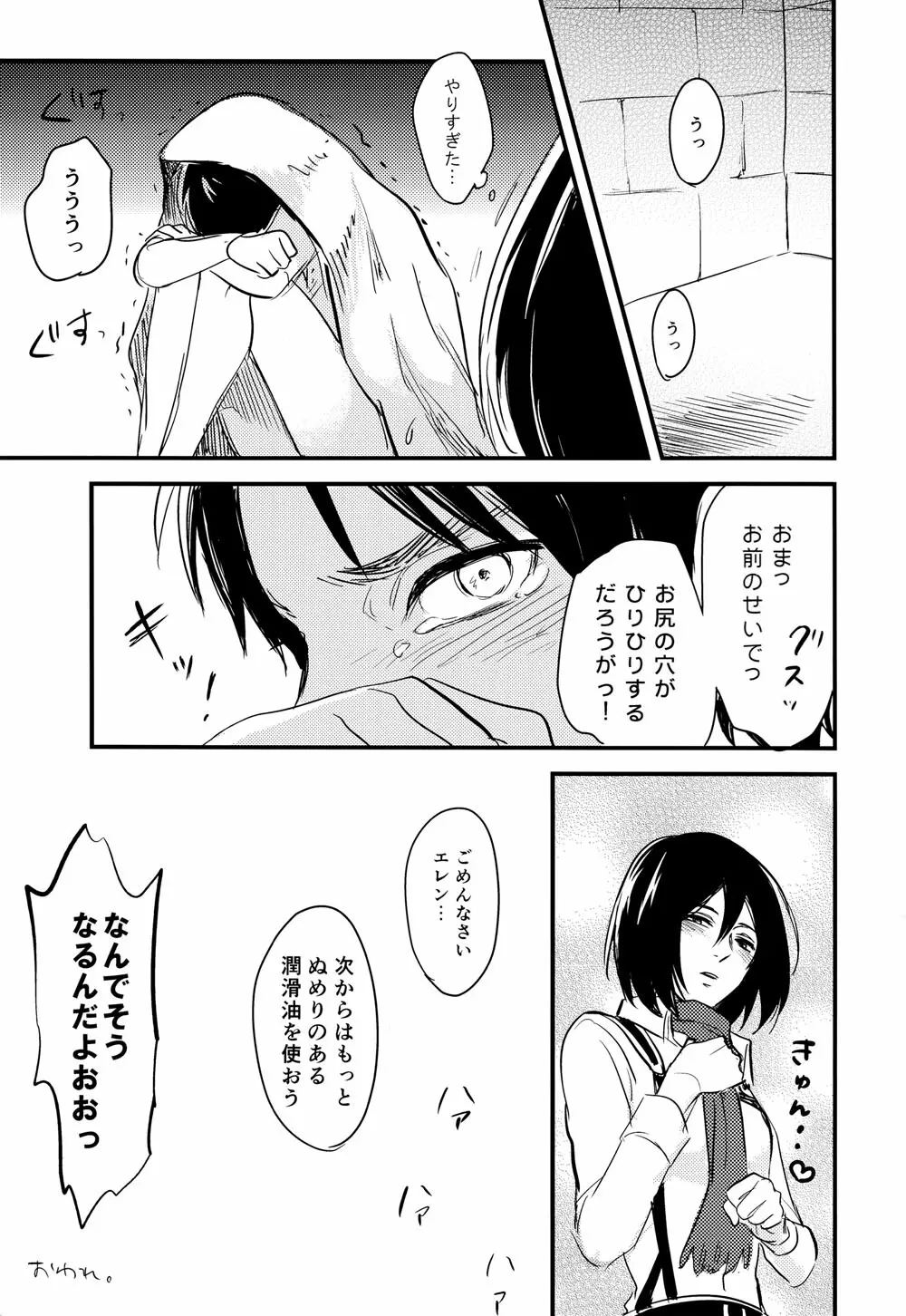 エレンくんのカルテ♂ Page.22