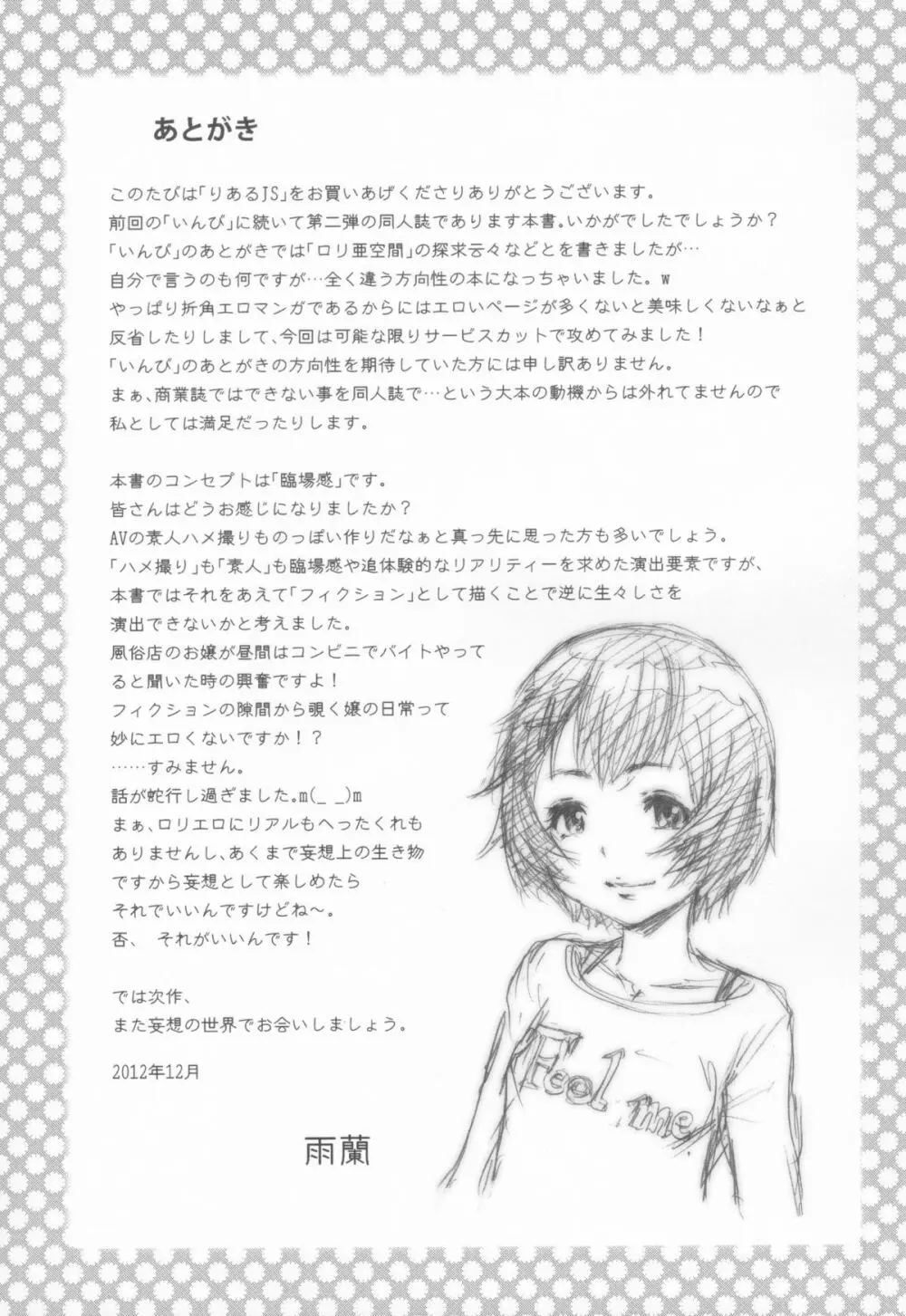 りある JS Page.24