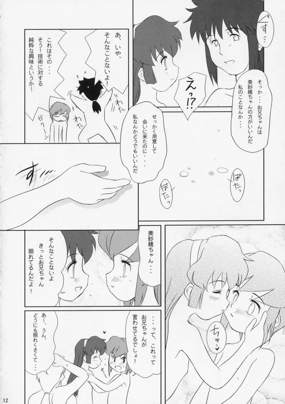 見なかったことにしよう Page.11