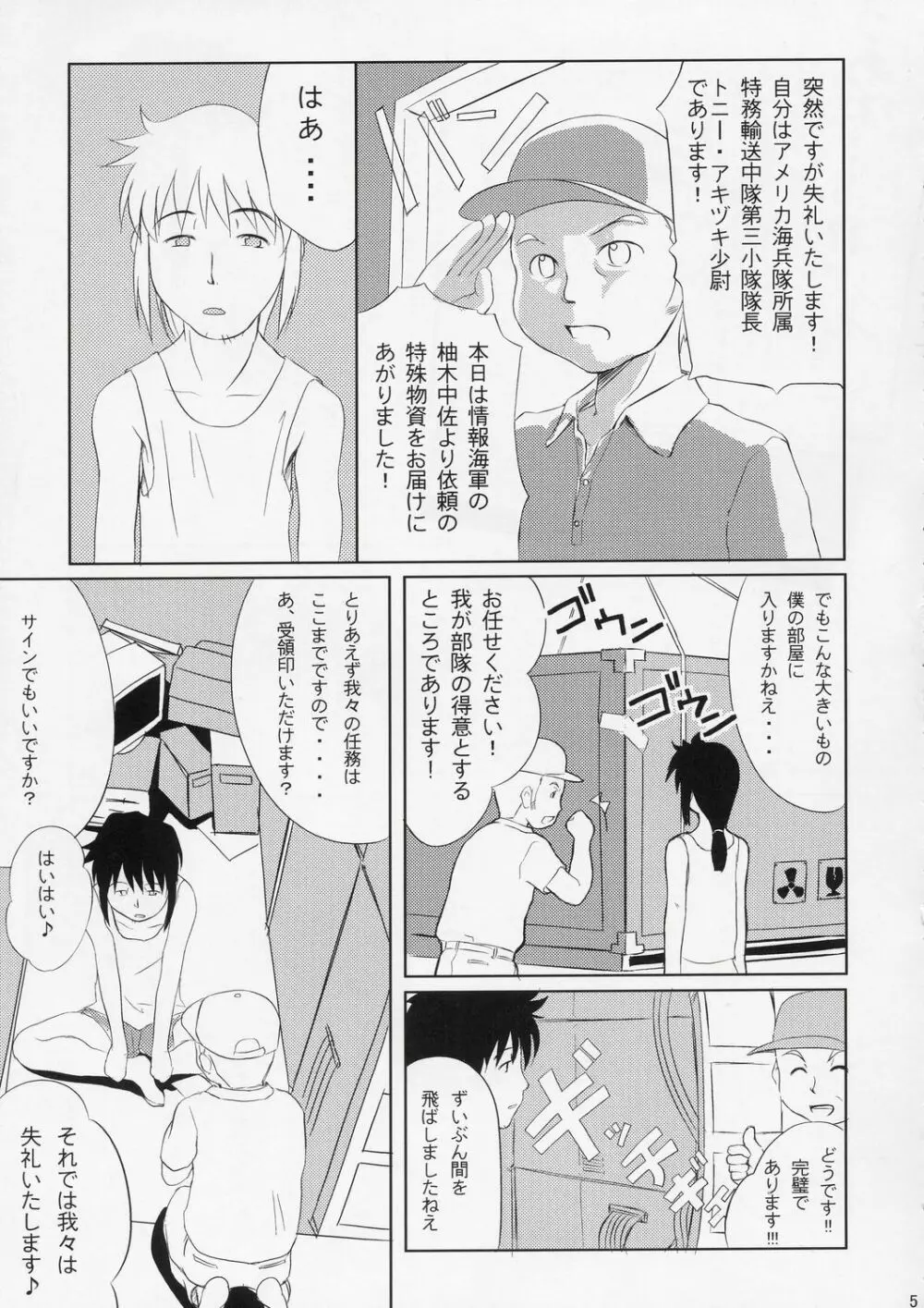 見なかったことにしよう Page.4