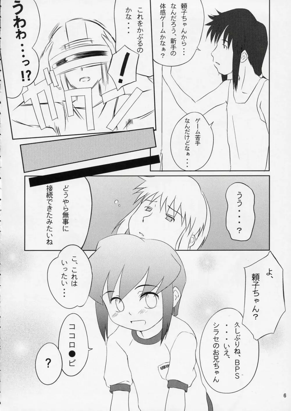 見なかったことにしよう Page.5