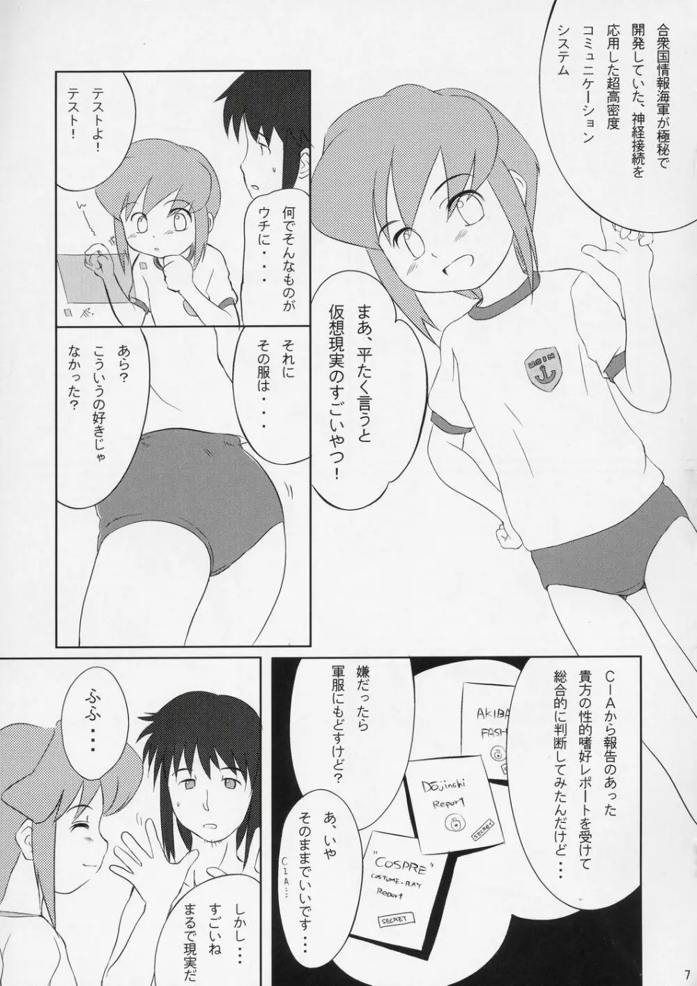 見なかったことにしよう Page.6