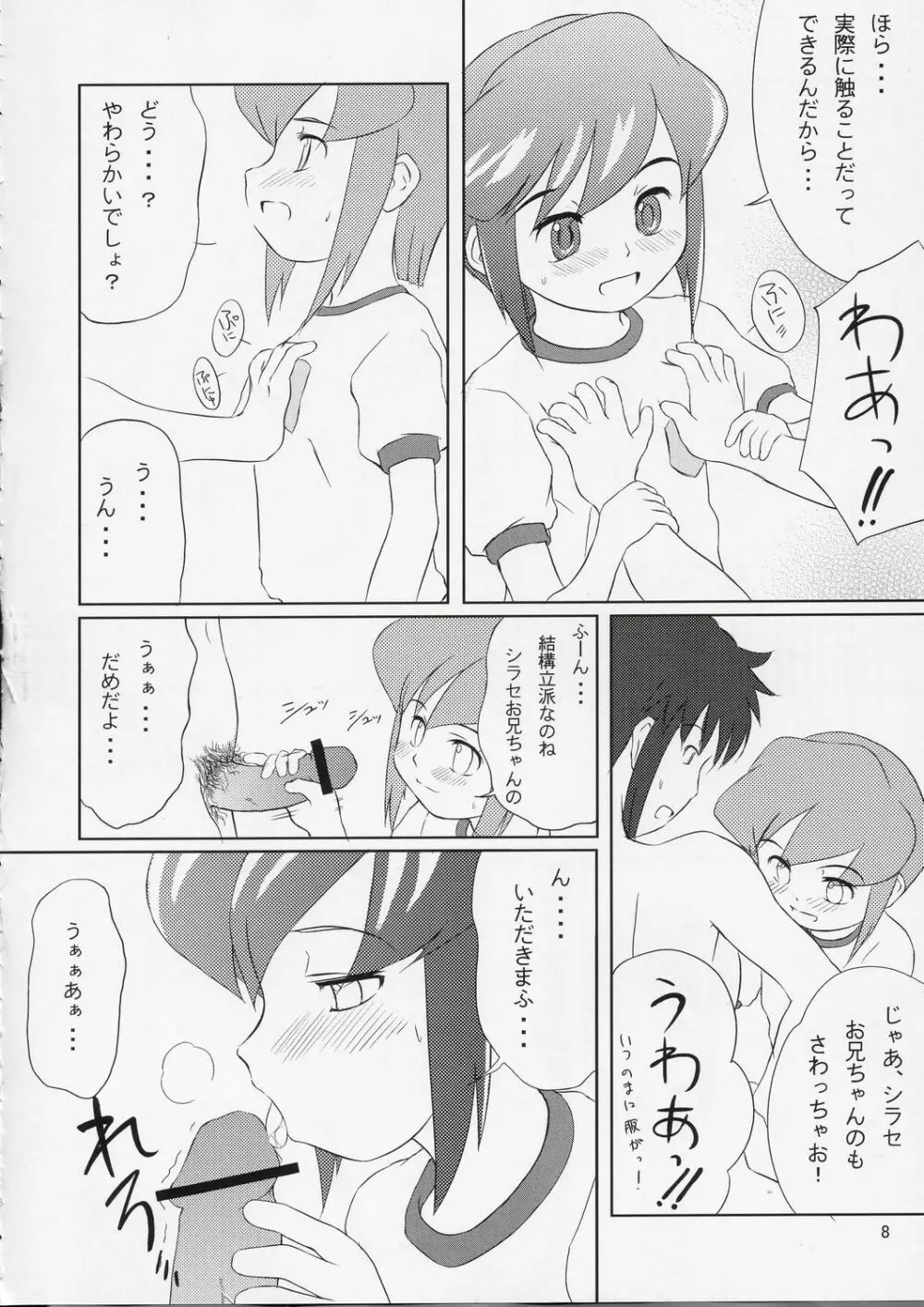 見なかったことにしよう Page.7