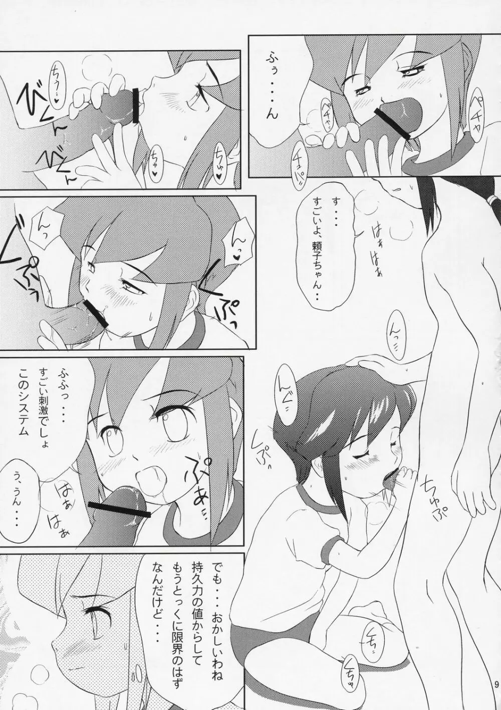 見なかったことにしよう Page.8