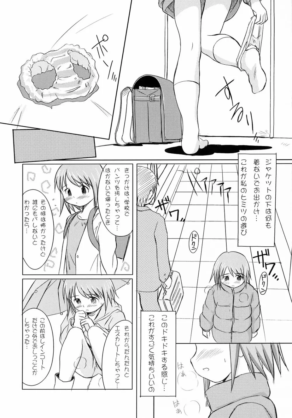 ゆりし～ず Page.3