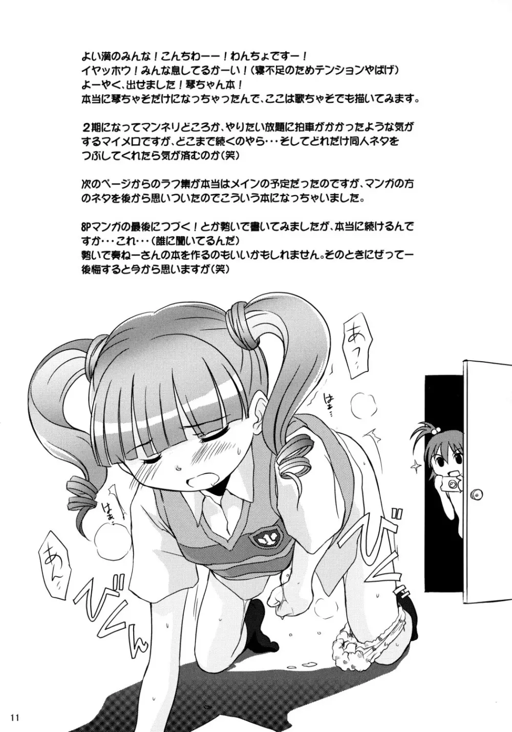 ゆめのようなこと Page.10