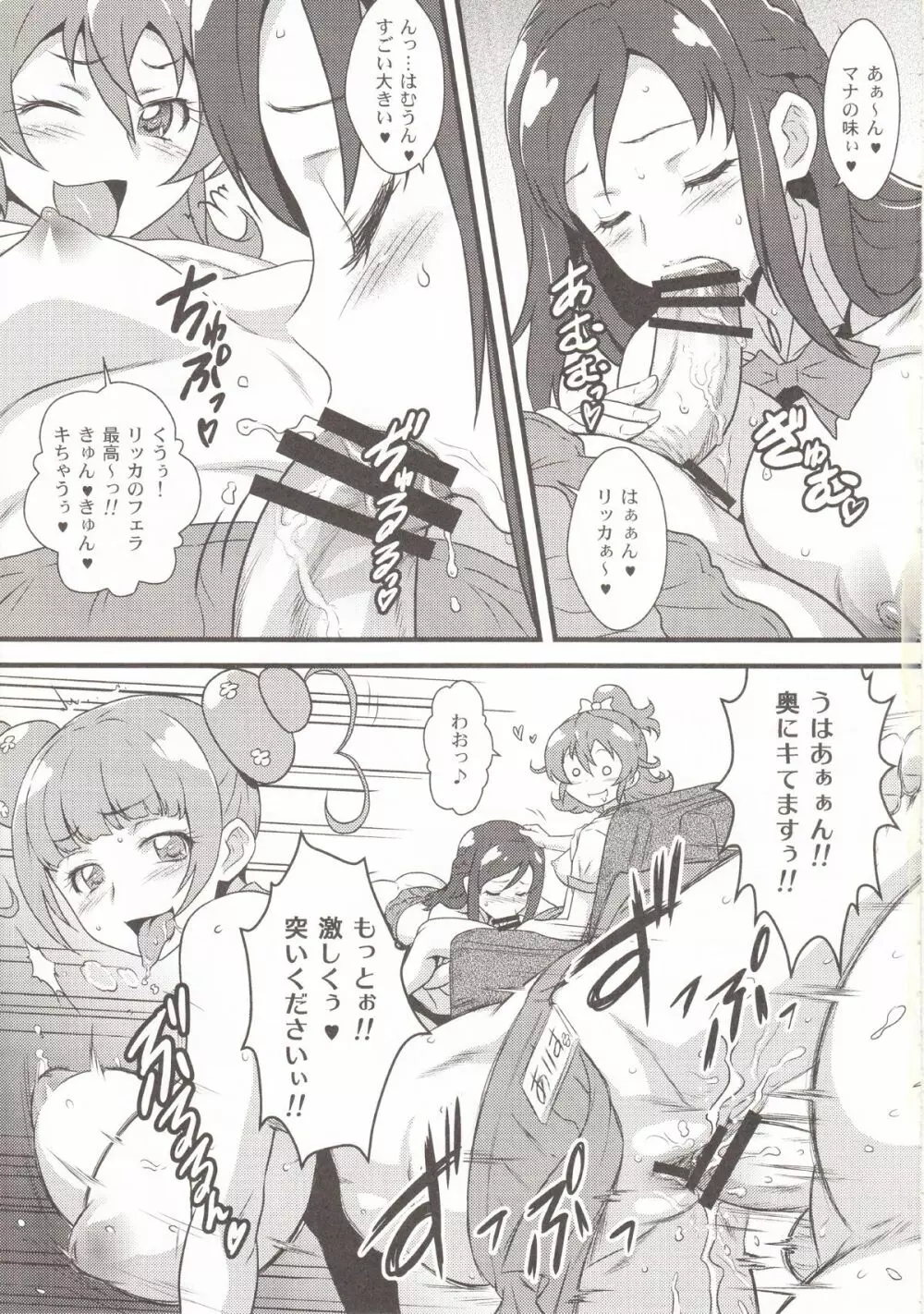 ヨロコビの国 Vol.19 ノーパン喫茶ではたらくリッカちゃん Page.6