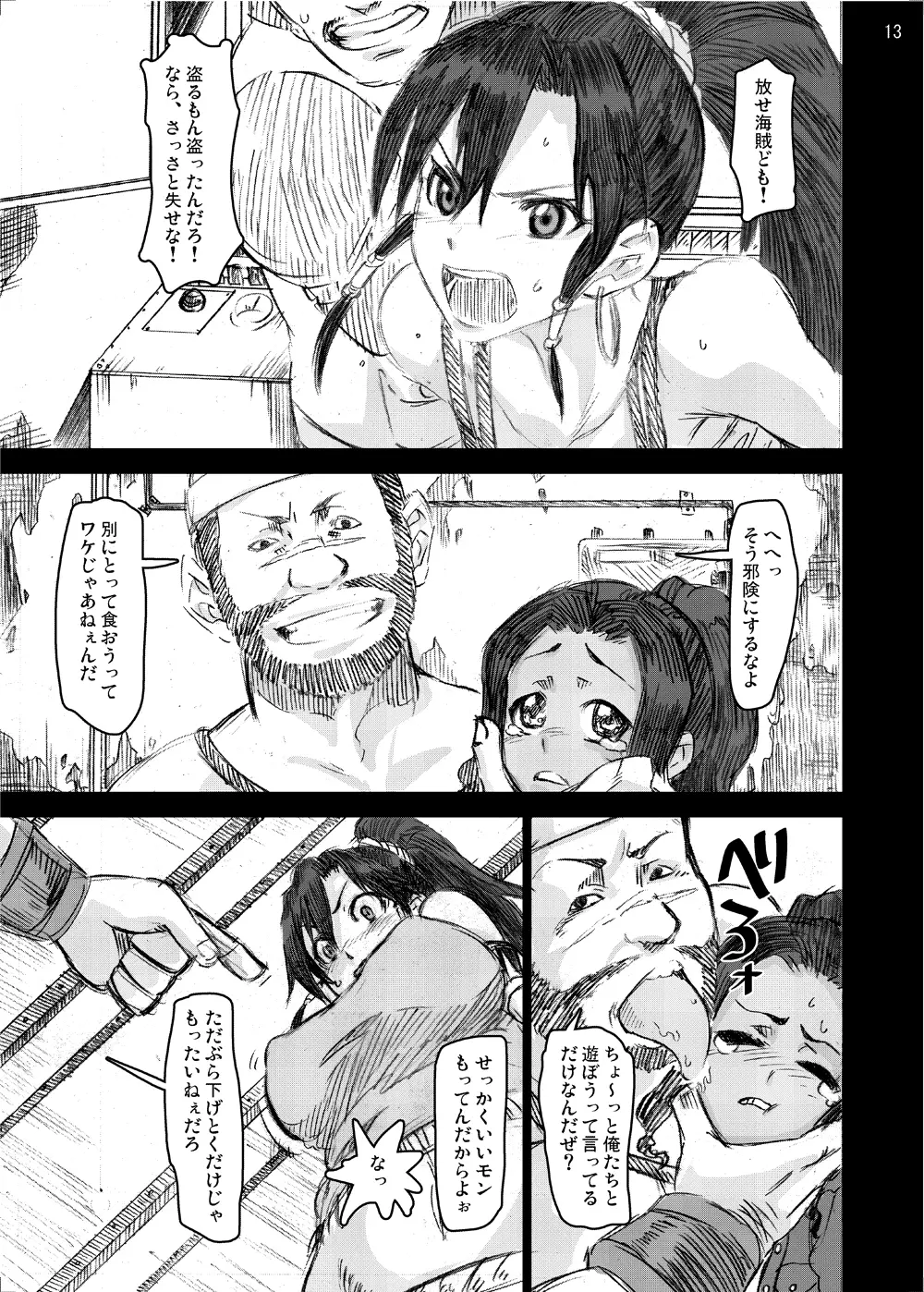 陵辱地獄3 エイミー陵辱射肉祭… Page.12