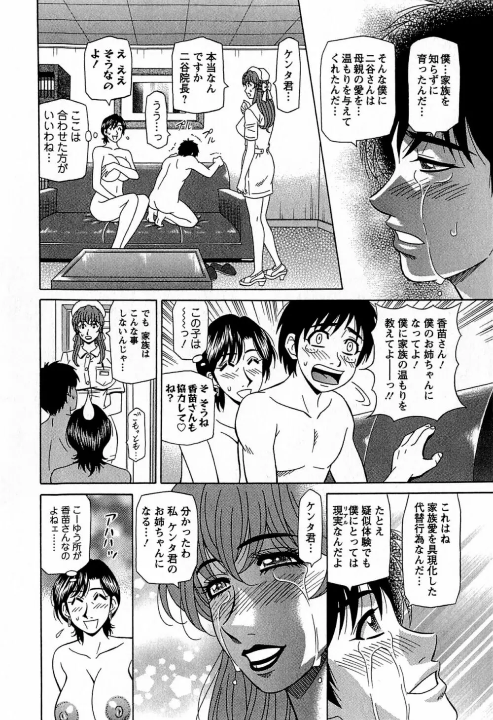 リラ+クリ Page.160