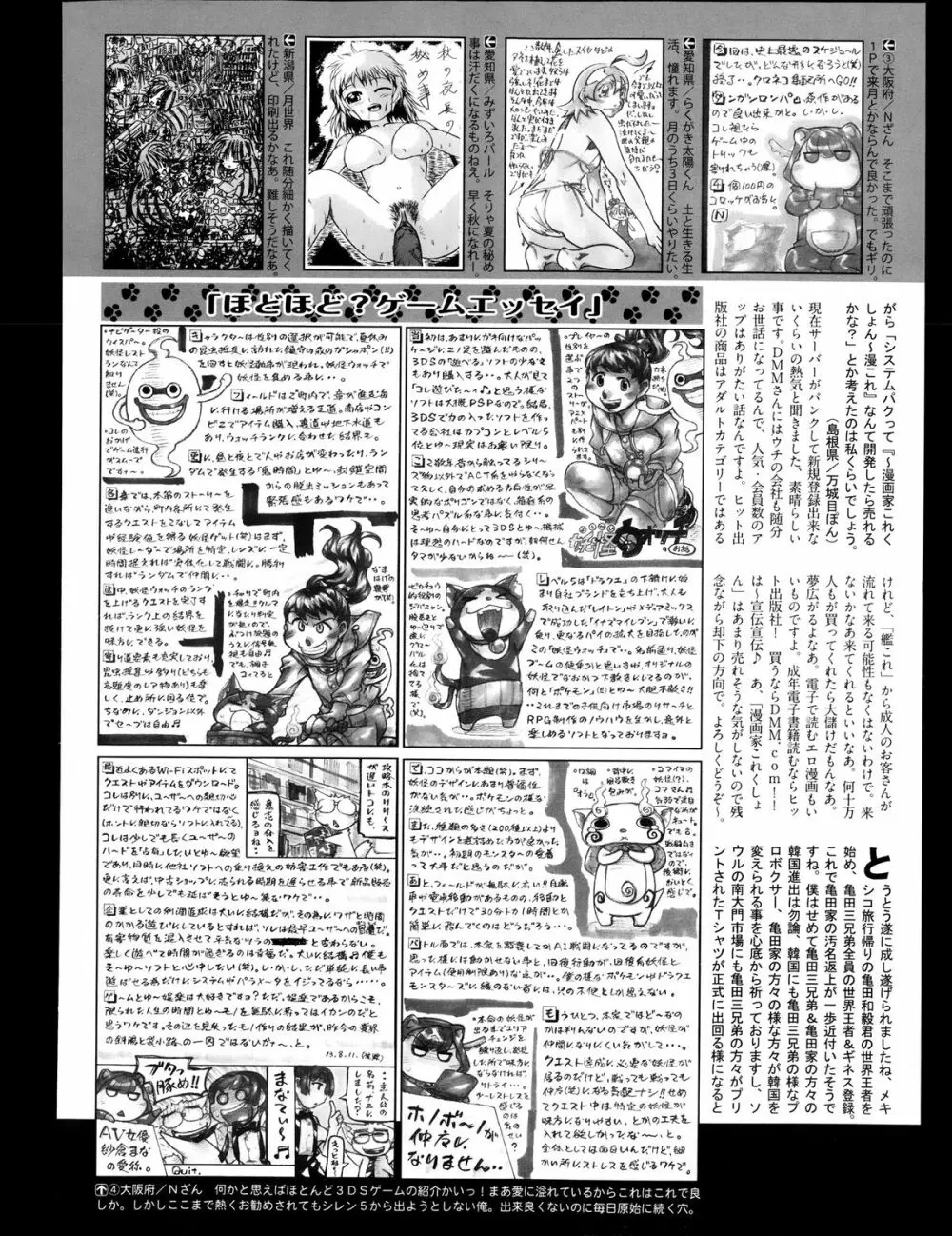 COMIC 阿吽 2013年10月号 Page.474