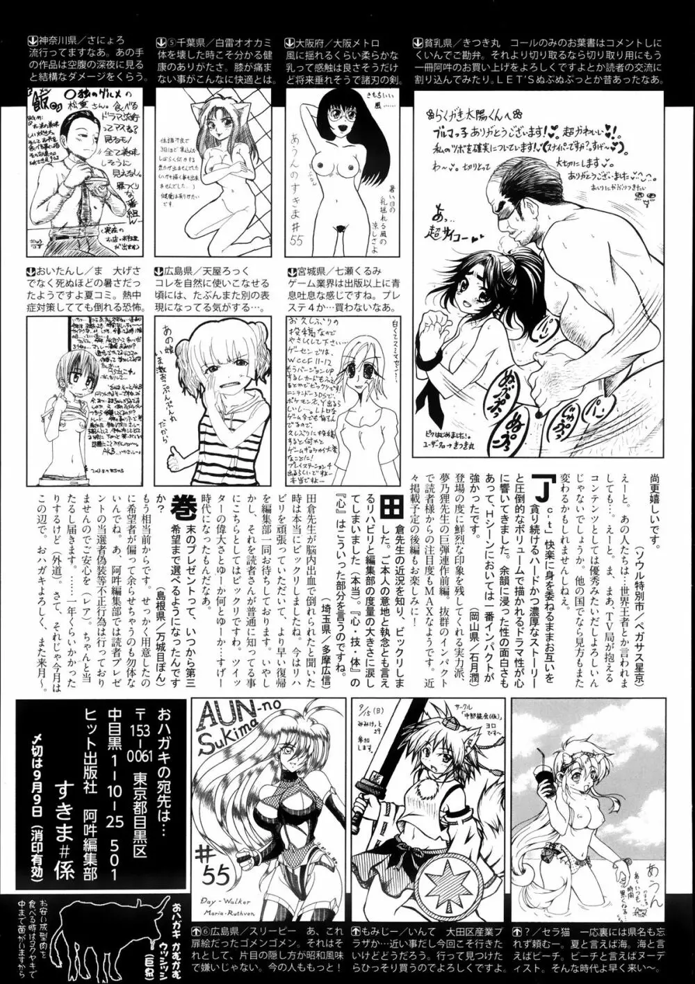 COMIC 阿吽 2013年10月号 Page.475