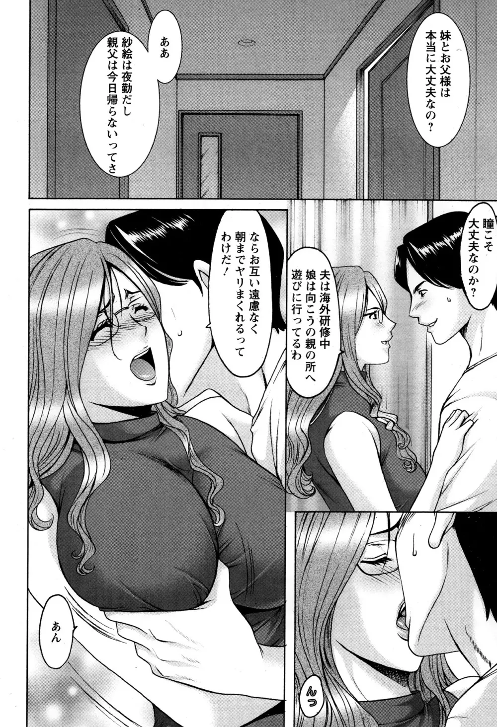 ANGEL 倶楽部 2013年10月号 Page.100