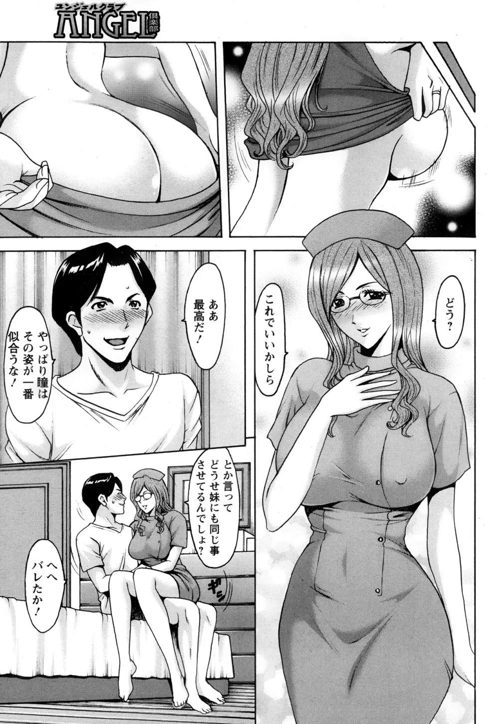 ANGEL 倶楽部 2013年10月号 Page.101