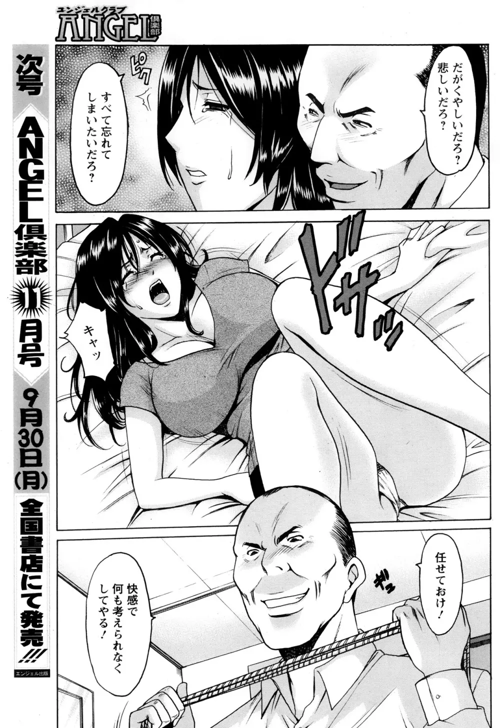 ANGEL 倶楽部 2013年10月号 Page.115