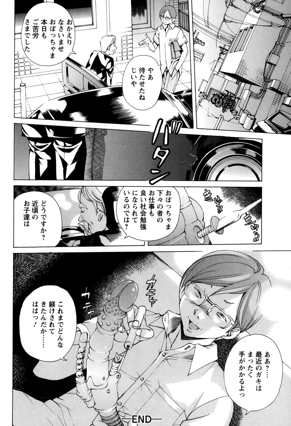 ANGEL 倶楽部 2013年10月号 Page.160