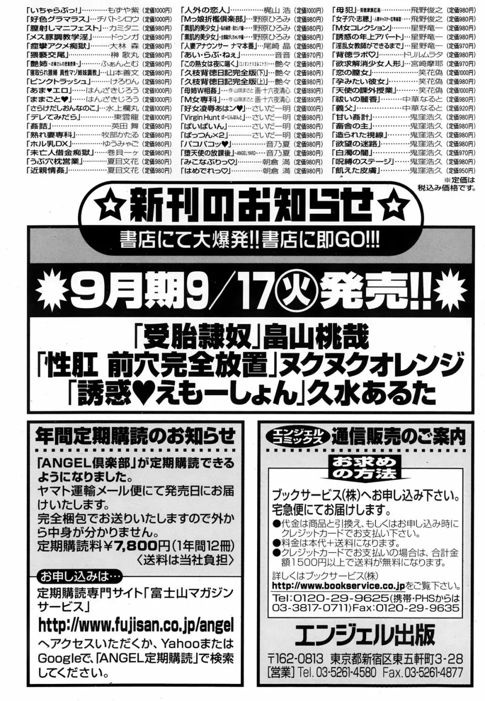 ANGEL 倶楽部 2013年10月号 Page.205