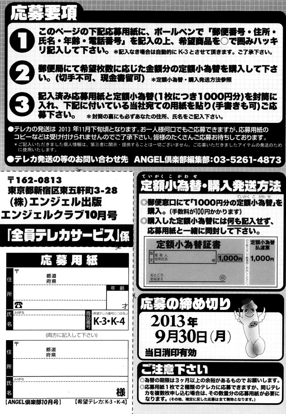 ANGEL 倶楽部 2013年10月号 Page.207