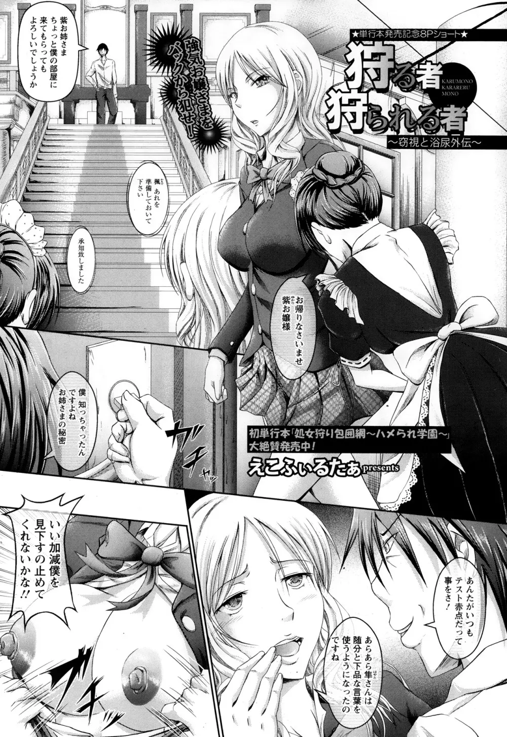 ANGEL 倶楽部 2013年10月号 Page.275