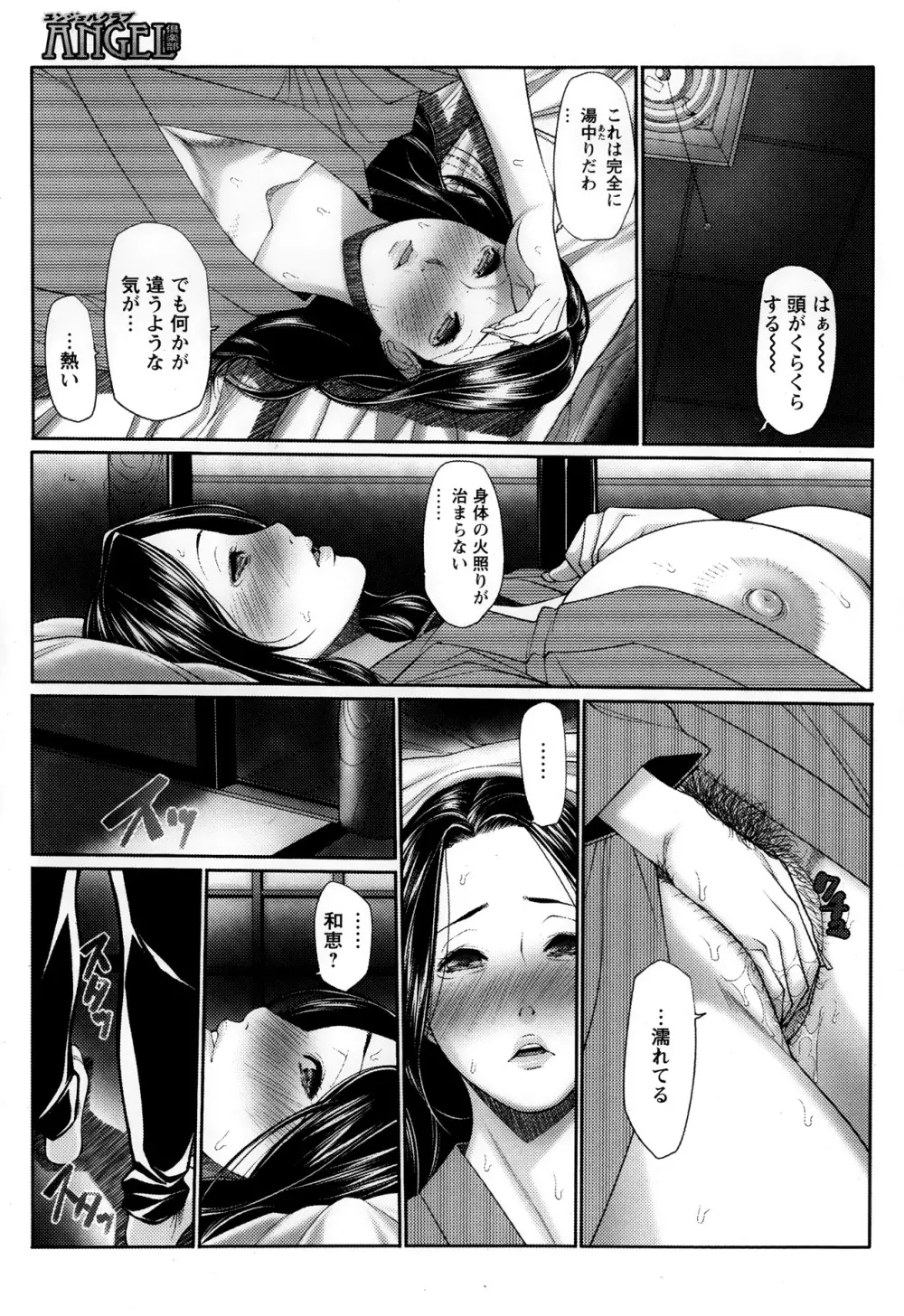 ANGEL 倶楽部 2013年10月号 Page.303