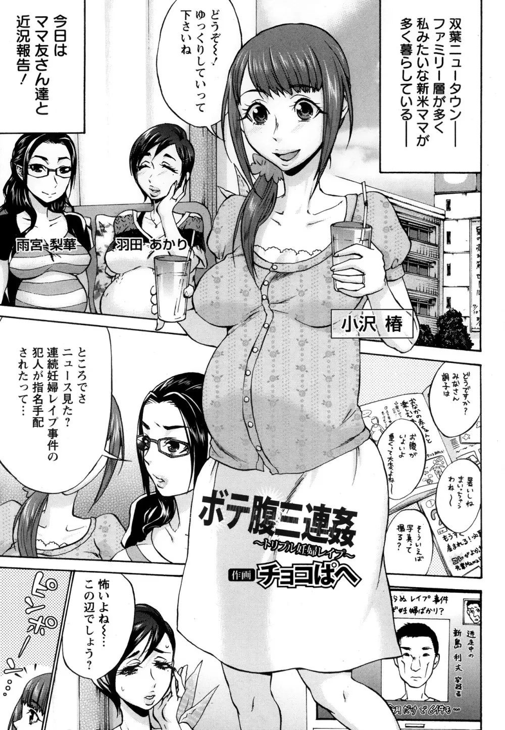 ANGEL 倶楽部 2013年10月号 Page.373
