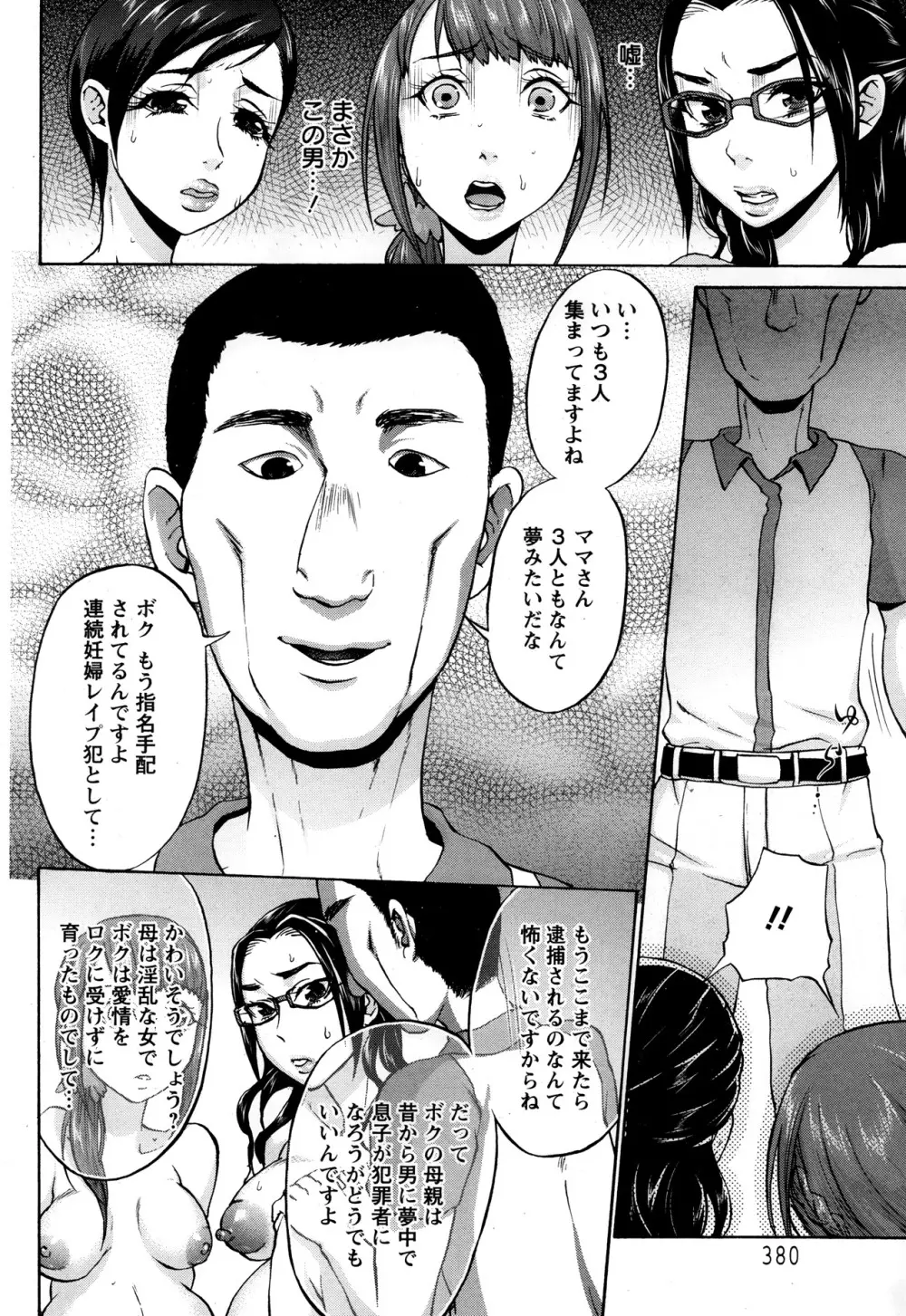 ANGEL 倶楽部 2013年10月号 Page.376