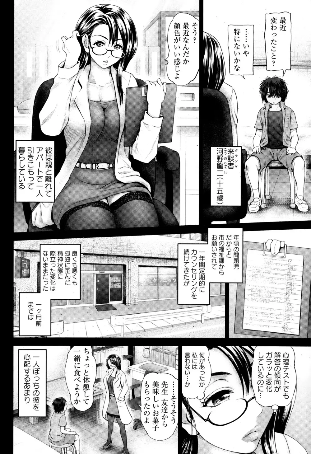 ANGEL 倶楽部 2013年10月号 Page.434