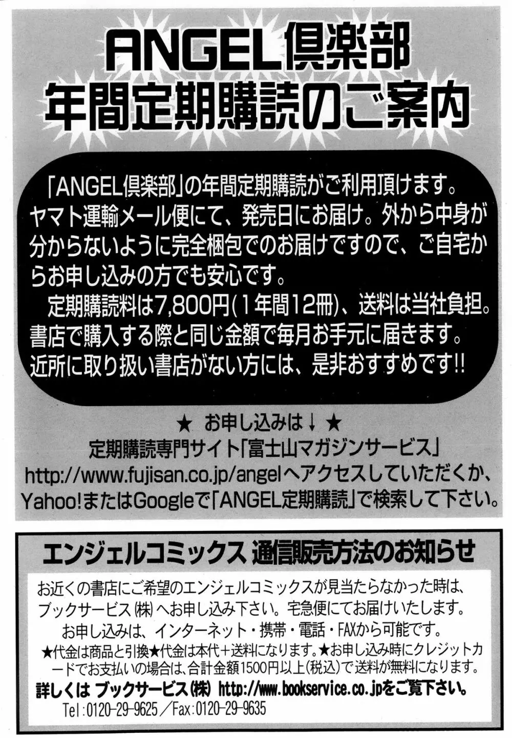 ANGEL 倶楽部 2013年10月号 Page.453