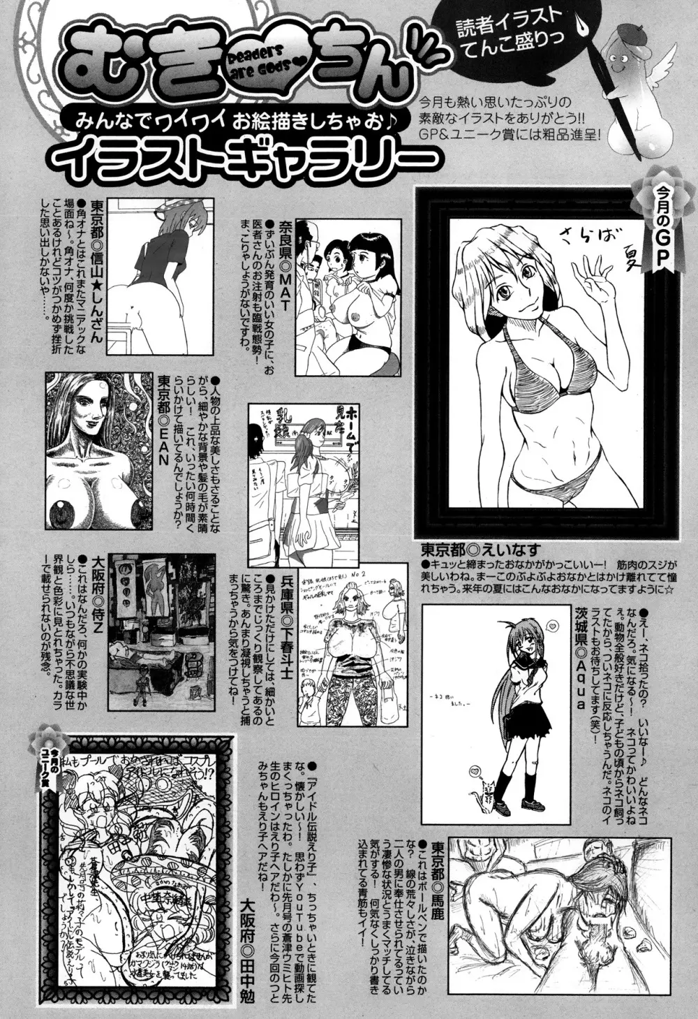 ANGEL 倶楽部 2013年10月号 Page.460