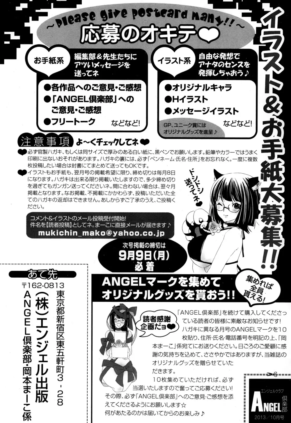 ANGEL 倶楽部 2013年10月号 Page.464