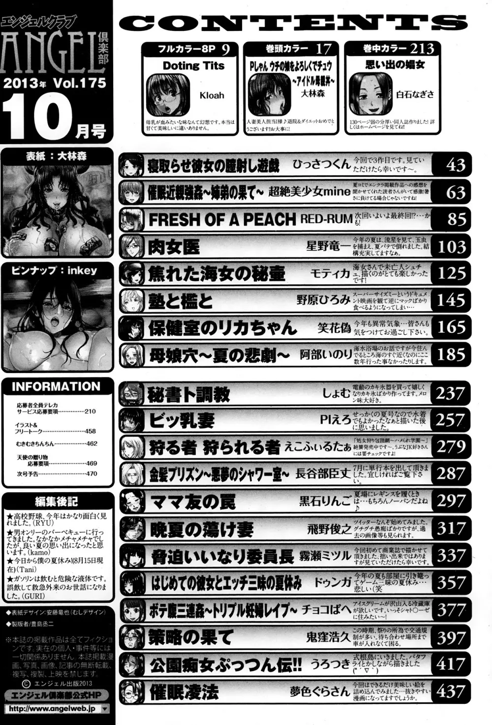 ANGEL 倶楽部 2013年10月号 Page.468