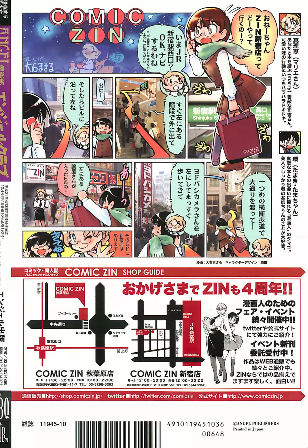 ANGEL 倶楽部 2013年10月号 Page.470