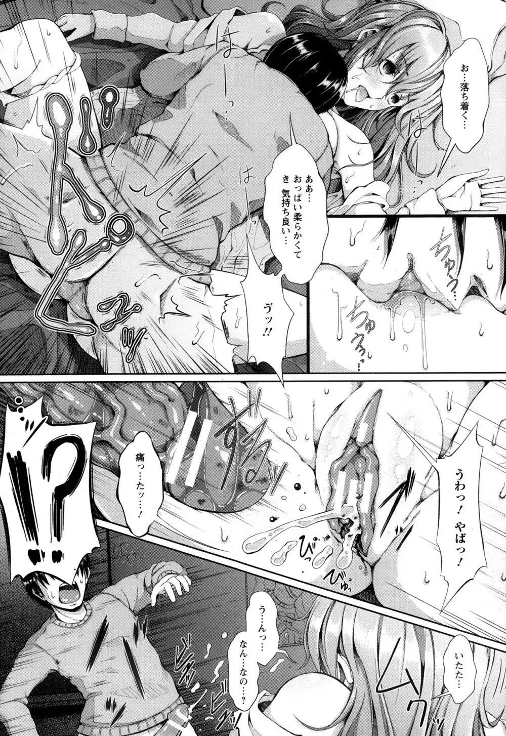 ANGEL 倶楽部 2013年10月号 Page.69
