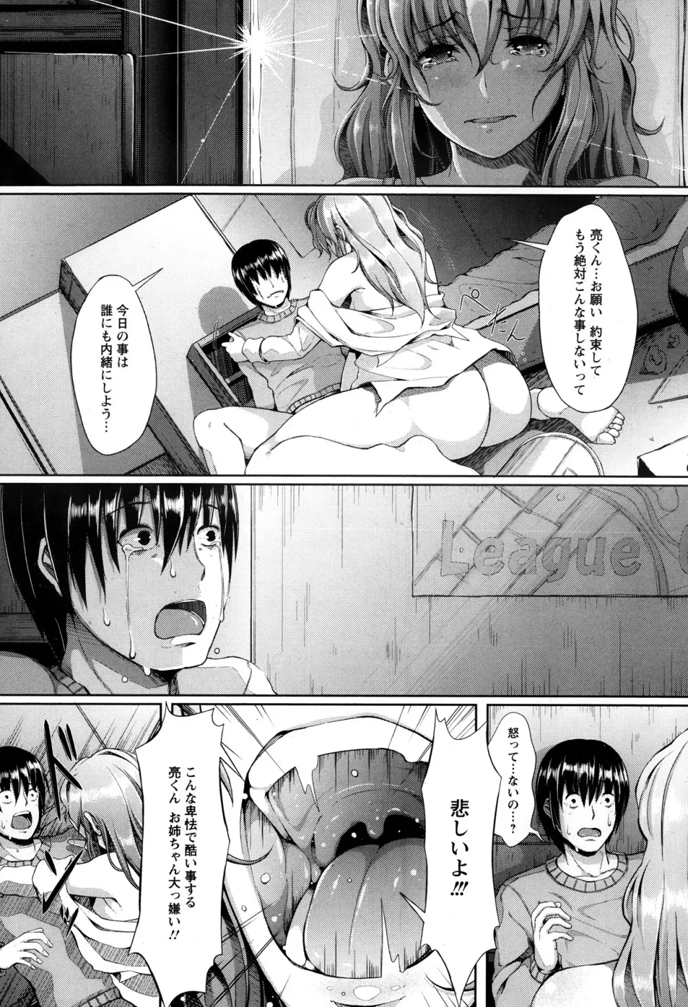 ANGEL 倶楽部 2013年10月号 Page.72