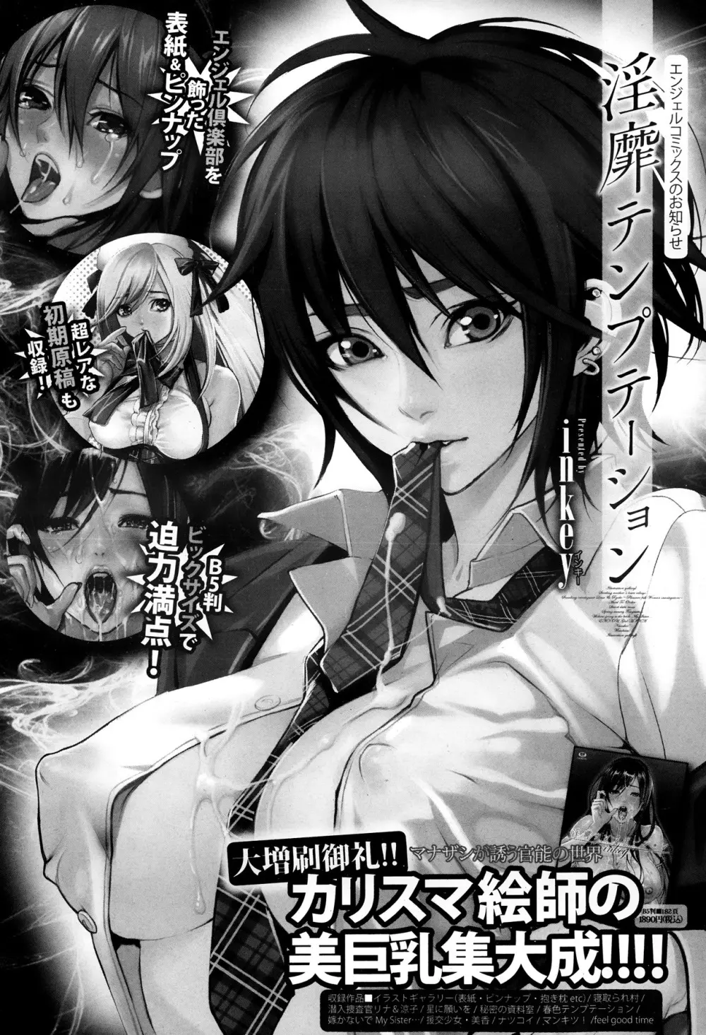 ANGEL 倶楽部 2013年10月号 Page.80