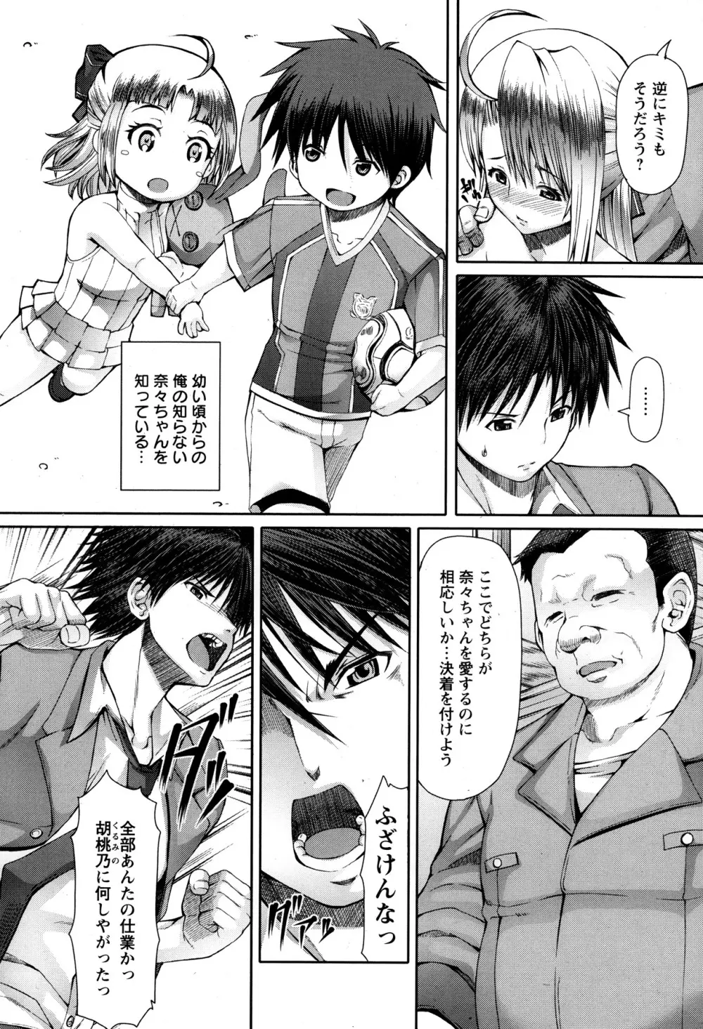 ANGEL 倶楽部 2013年10月号 Page.82