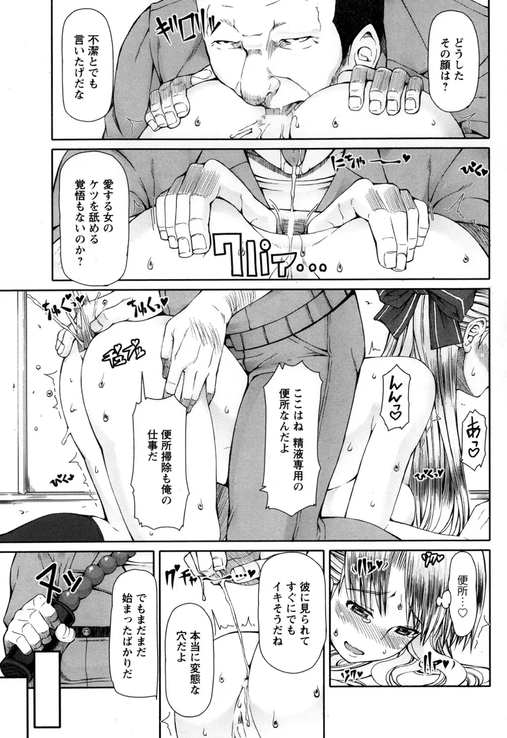 ANGEL 倶楽部 2013年10月号 Page.85