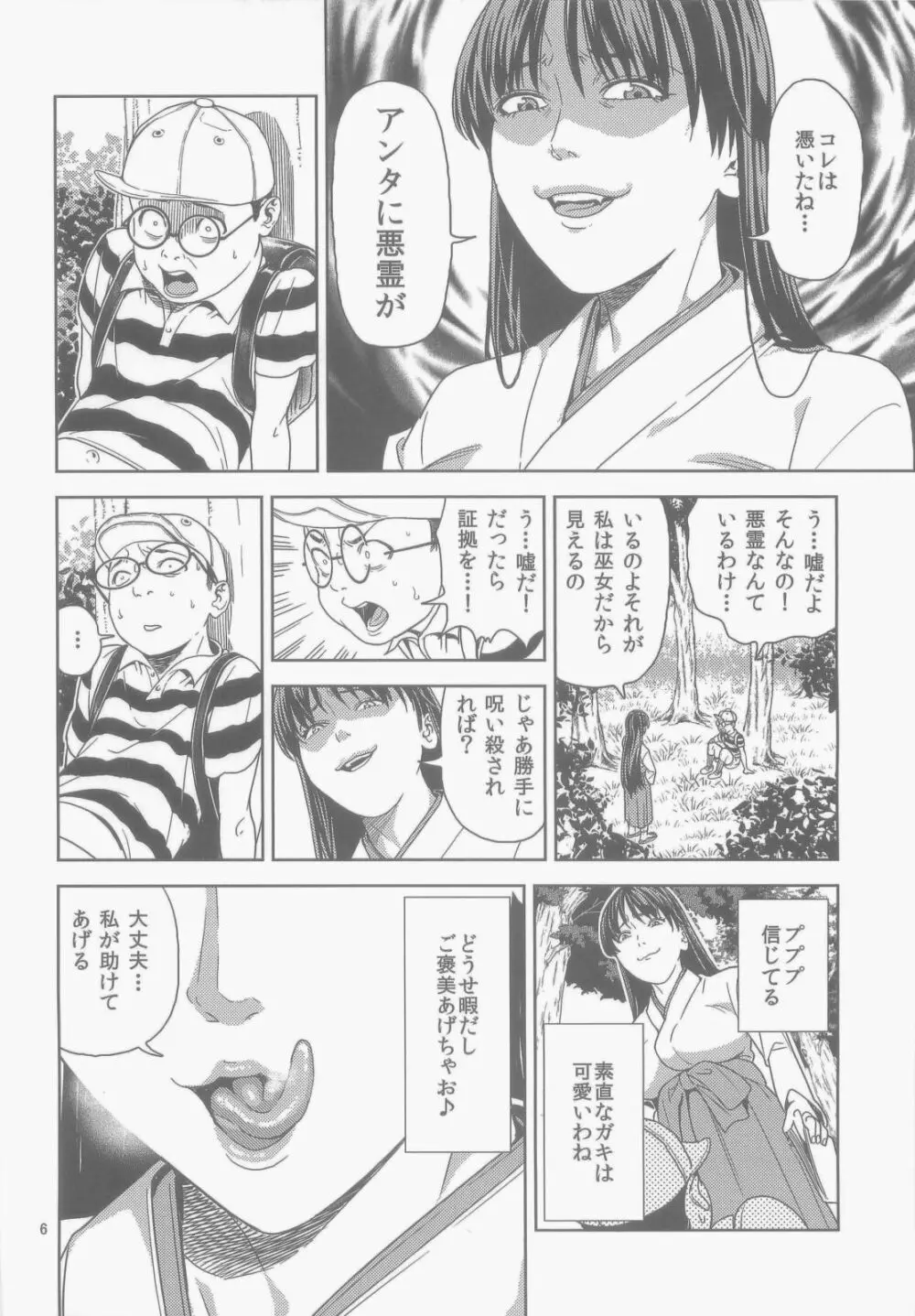 (C84) [JACK-POT (じゅら)] 火野◯イ(30) ～悪霊退散編～ (美少女戦士セーラームーン) Page.6