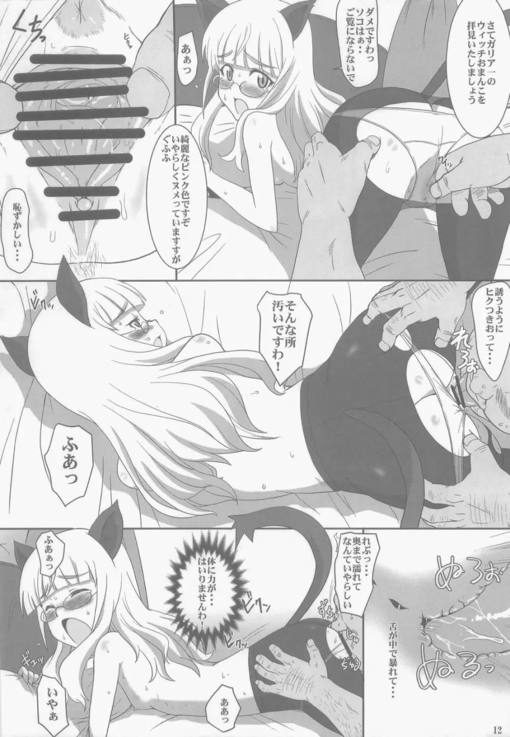 ペリ犬 Page.12