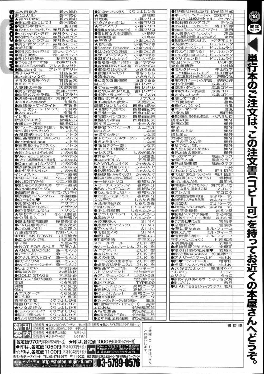 COMIC MUJIN 2013年10月号 Page.665