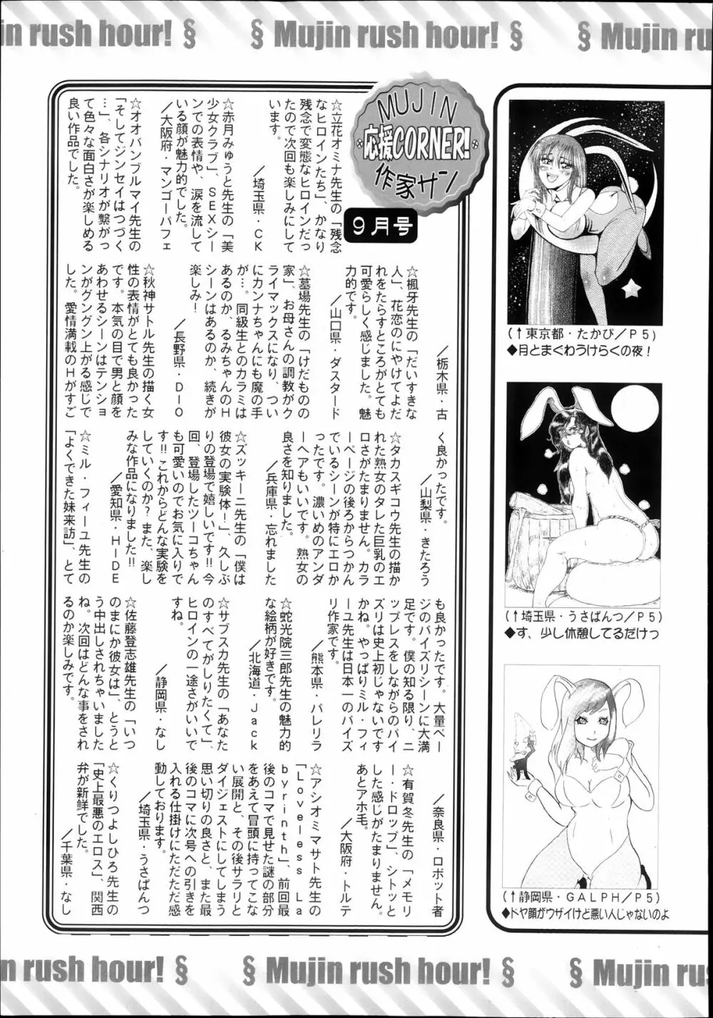 COMIC MUJIN 2013年10月号 Page.677