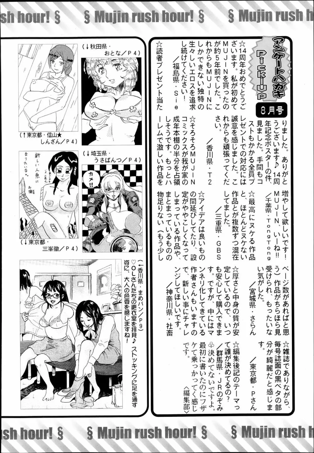 COMIC MUJIN 2013年10月号 Page.678