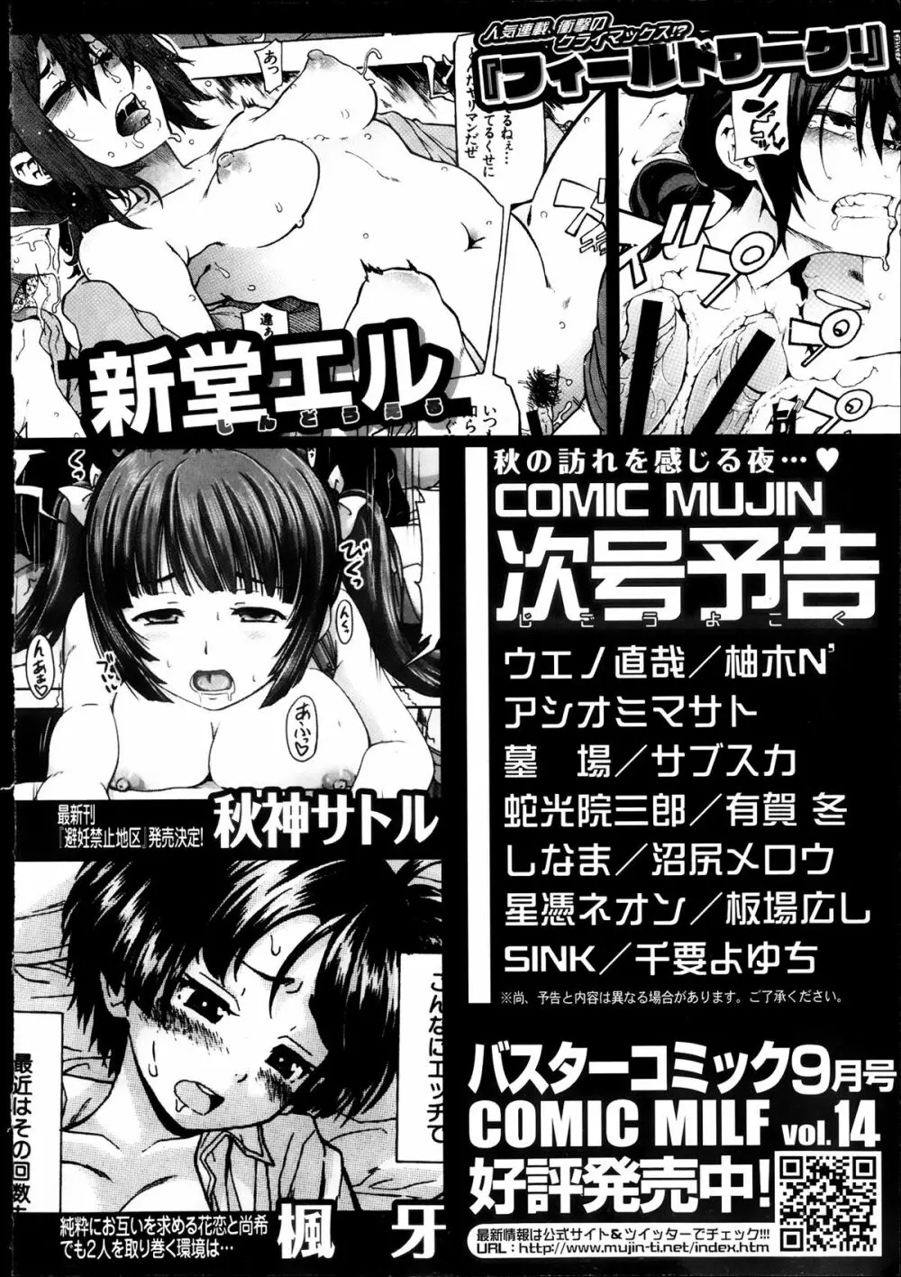 COMIC MUJIN 2013年10月号 Page.684