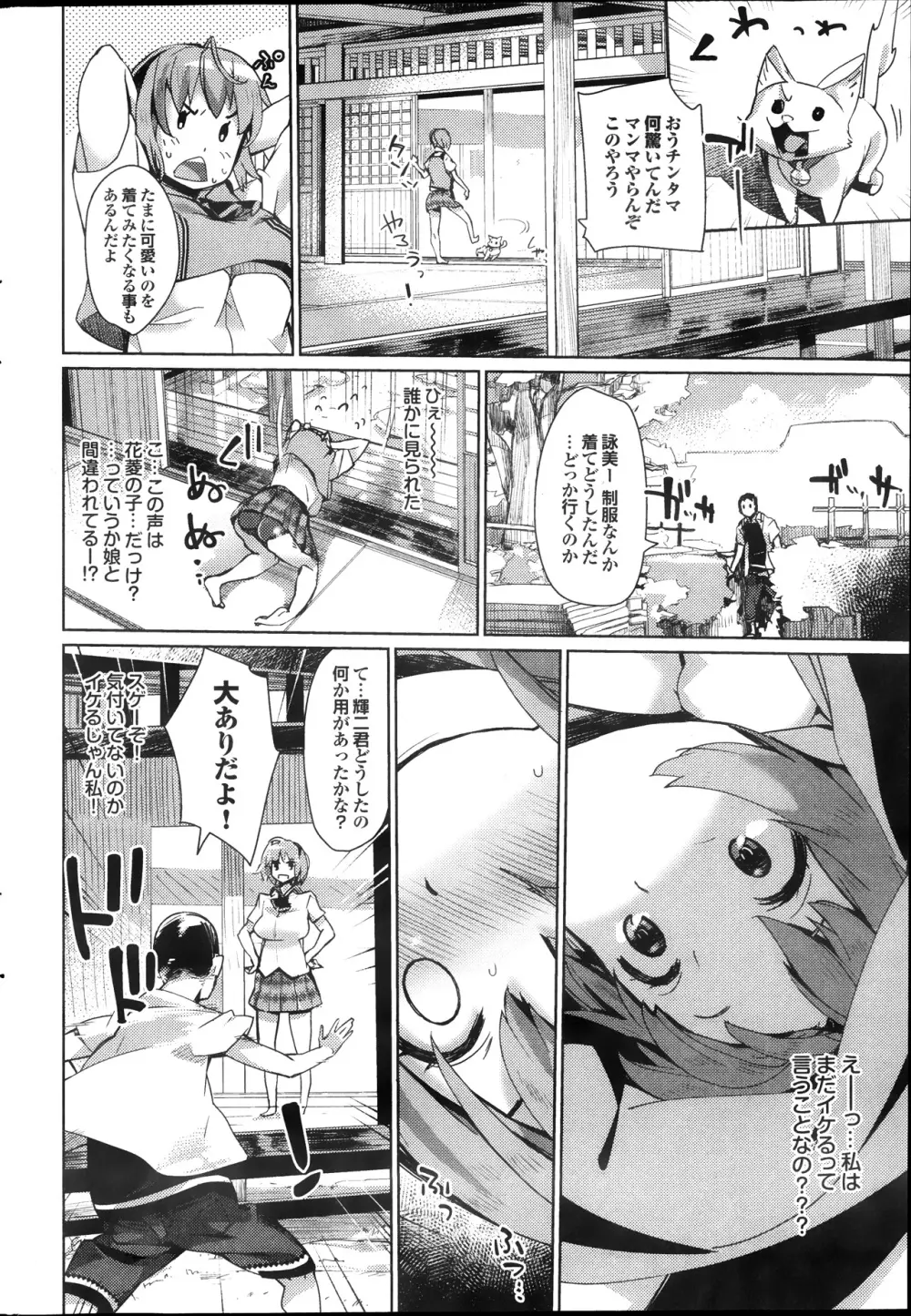 COMIC プルメロ 2013年10月号 Page.172