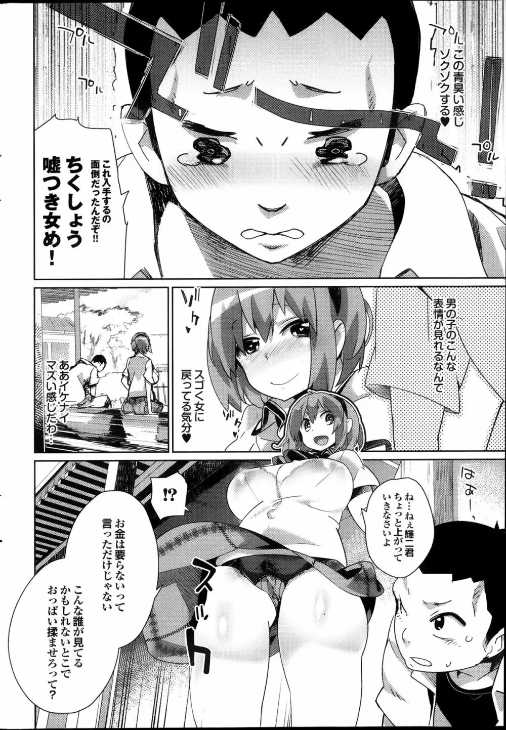 COMIC プルメロ 2013年10月号 Page.174