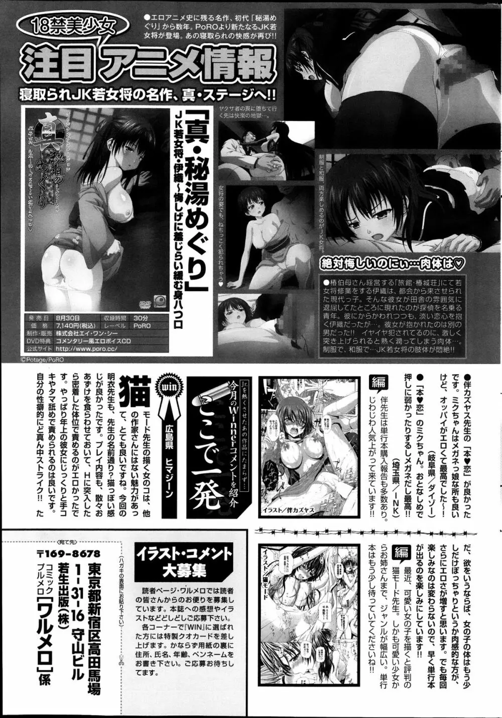 COMIC プルメロ 2013年10月号 Page.199