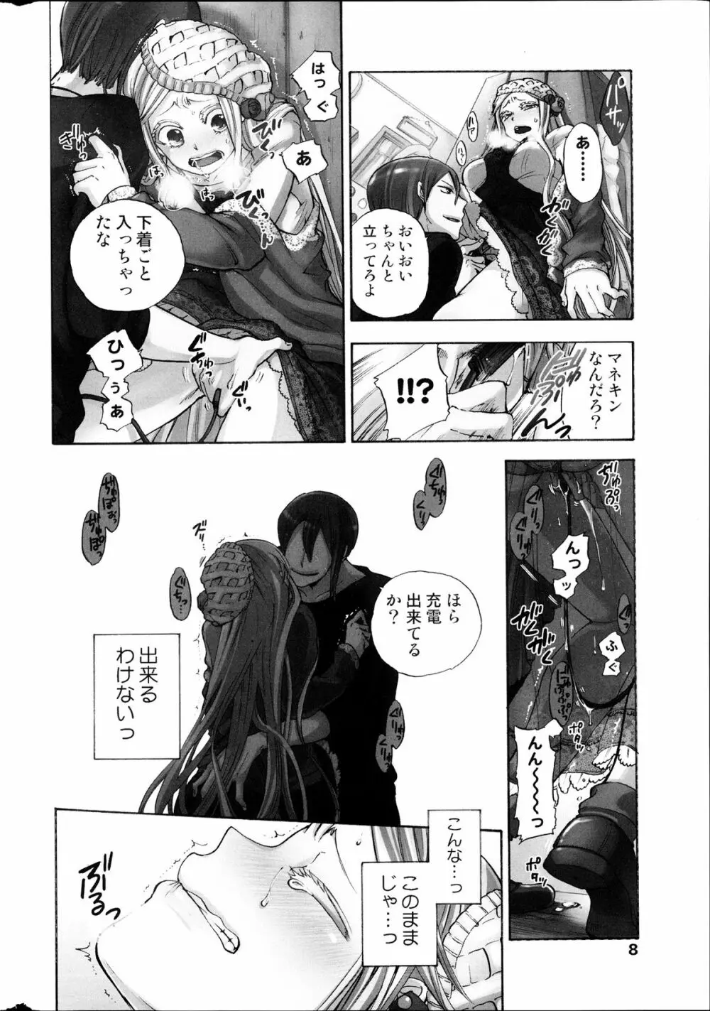 コミックみるくぷりん 2013年09月号 Page.10