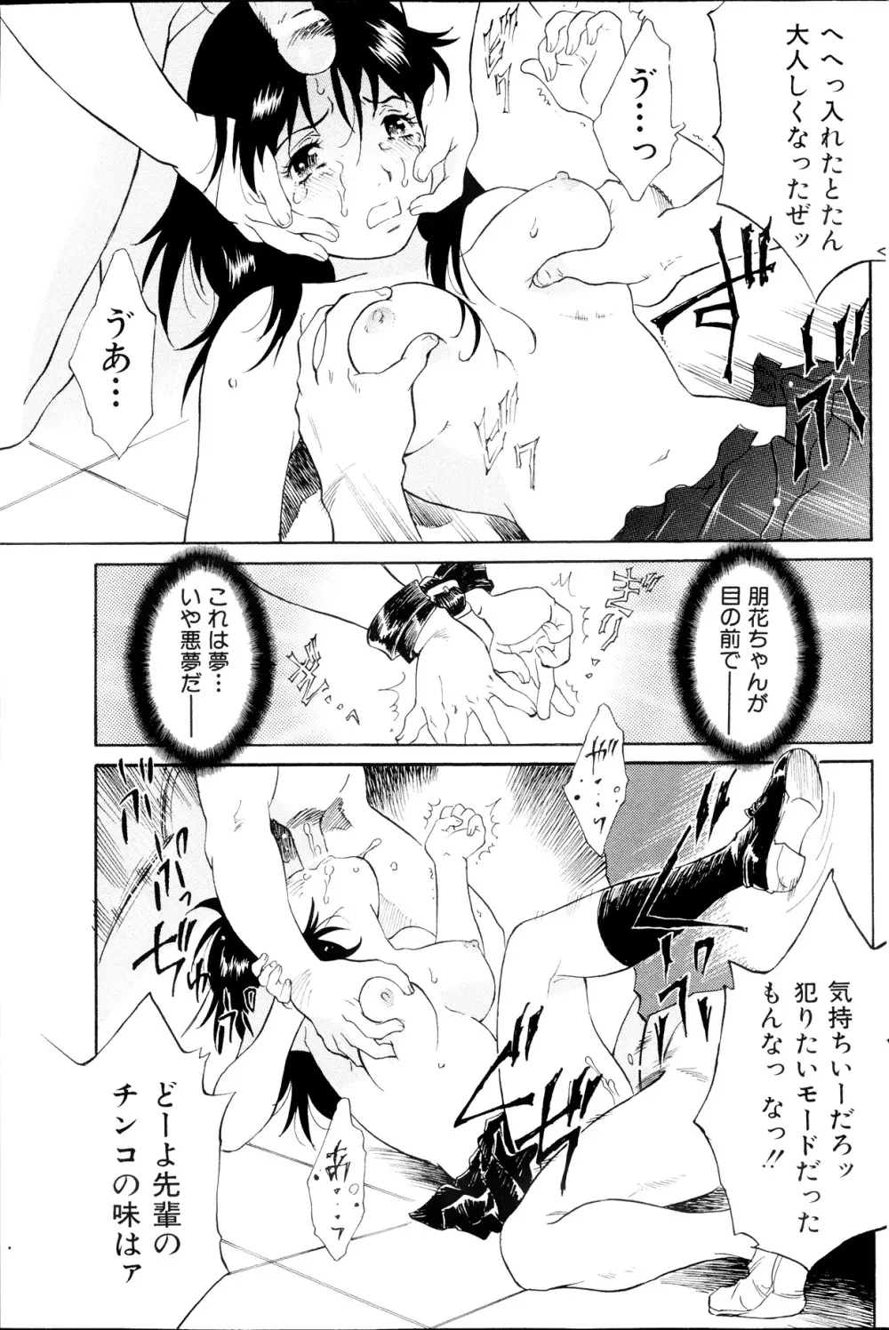 コミックみるくぷりん 2013年09月号 Page.101