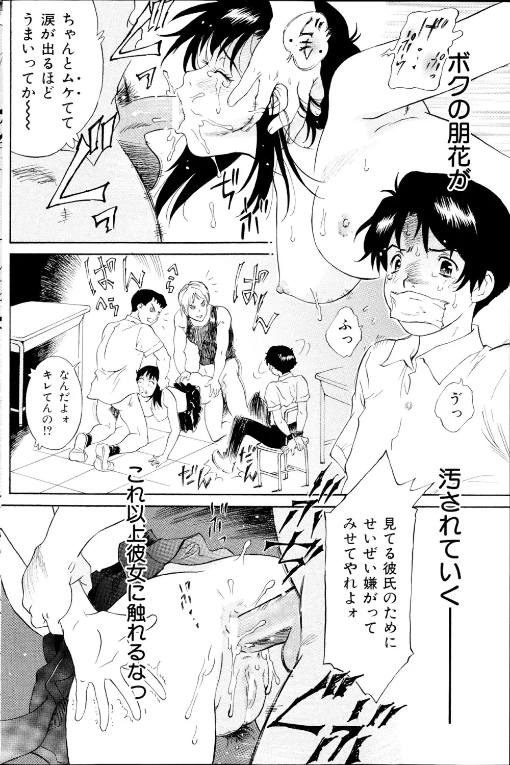 コミックみるくぷりん 2013年09月号 Page.102