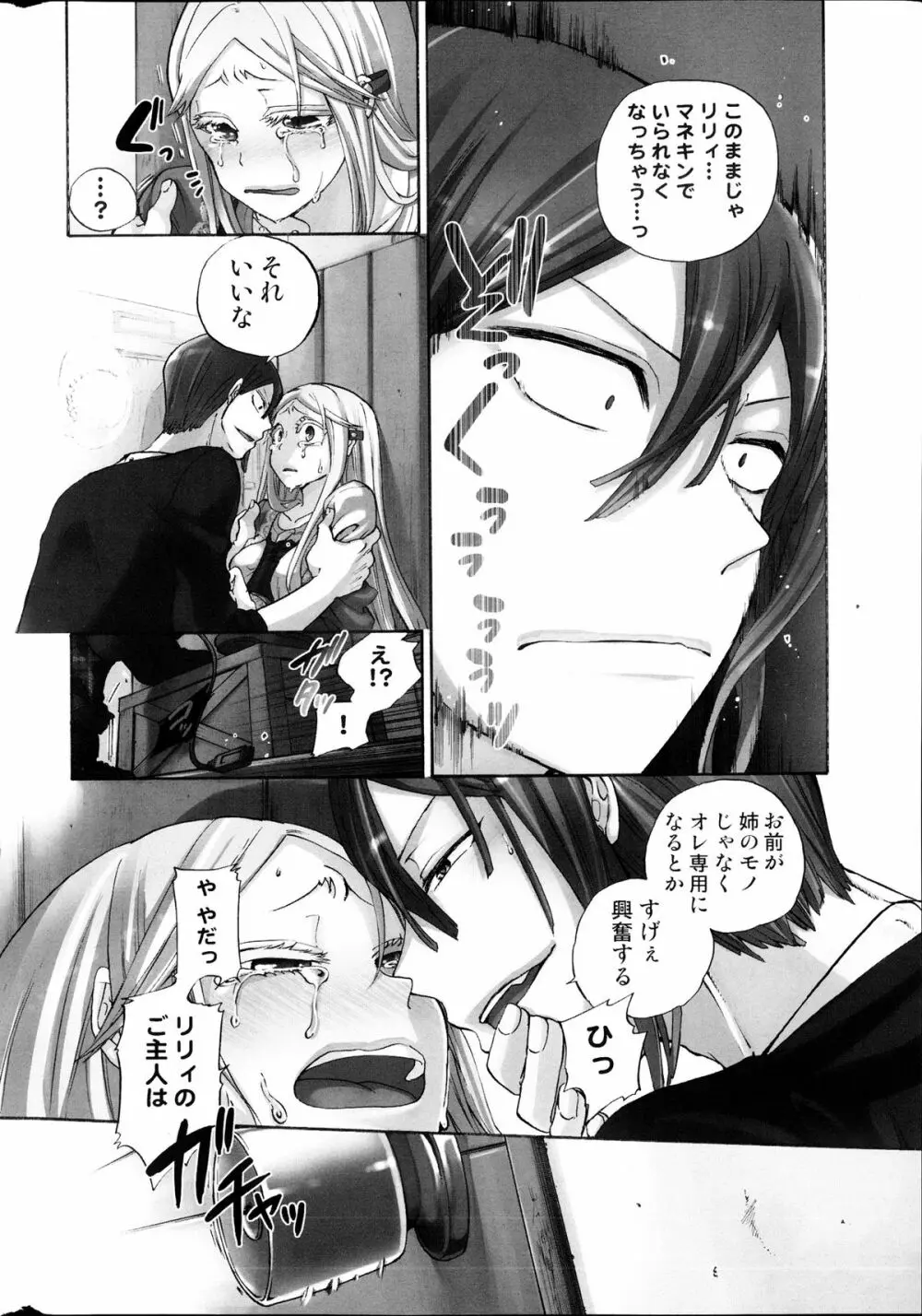コミックみるくぷりん 2013年09月号 Page.12